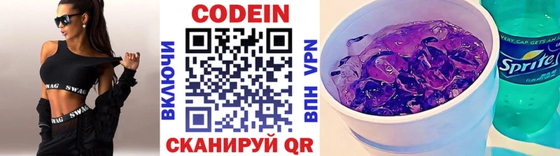 Кодеин напиток Lean (лин)  гидра ONION  Певек 
